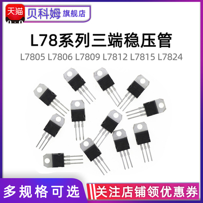 5V三端稳压管L7805CV/L7806/7809/812/7815/7824 直插TO-220/5只