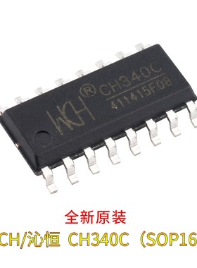 原装CH340G CH340C CH340E CH340T CH340B CH340N CH340X CH340K