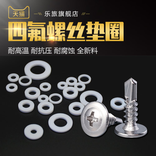 螺丝垫圈四氟垫片聚四氟乙烯垫子加厚M3/M4/M5/M6/M8/M10/M12/M16