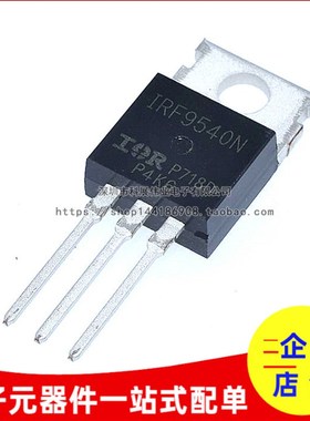 全新国产 IRF9540N 场效晶体管 MOSFET 100V /23A TO-220