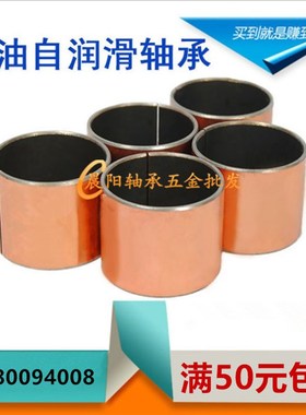 SF-1无油自润滑轴承复合套0805 0806 0808 0810 0812 0815铜套