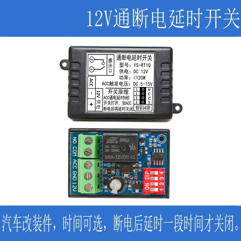 汽车通断电延时开关ACC触发导航行车记录仪音响大灯延时启动RT1Q,个性定制/设计服务/DIY,明信片定制,淘宝优惠券,粉丝福利购,淘宝优惠卷
