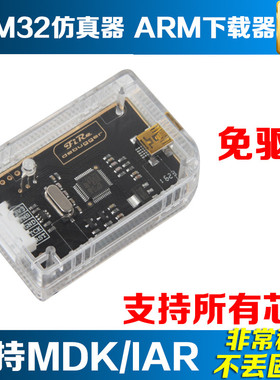 野火秉火STM32仿真器调试器 STM32下载器 DAP编程器 可下载和在线
