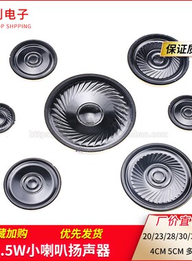 小喇叭扬声器8欧8 0.5W 0.5瓦直径20/23/28/30/36/40MM 4CM 5CM