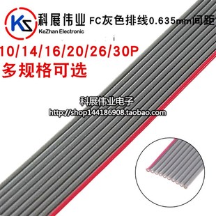 30P FC灰色排线0.635mm间距10 2米 适合IDC1.27