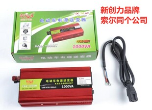 索尔 防接反1000W 电源转换器48V/60V/72转220V 电动车家用逆变器
