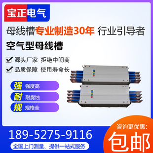 1250A 1600A 2000A 空气型母线槽 3150A 1000A 2500A 4000A 630A