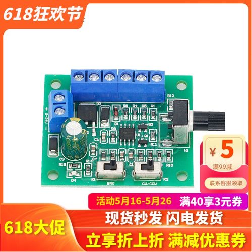 DC8-24V无刷直流马达调速器 带驱动无刷电机PWM调速板 正反转开关