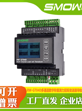 上海天贺厂家RW-GT04D多通道数字称重测力扭矩变送器导轨式安装