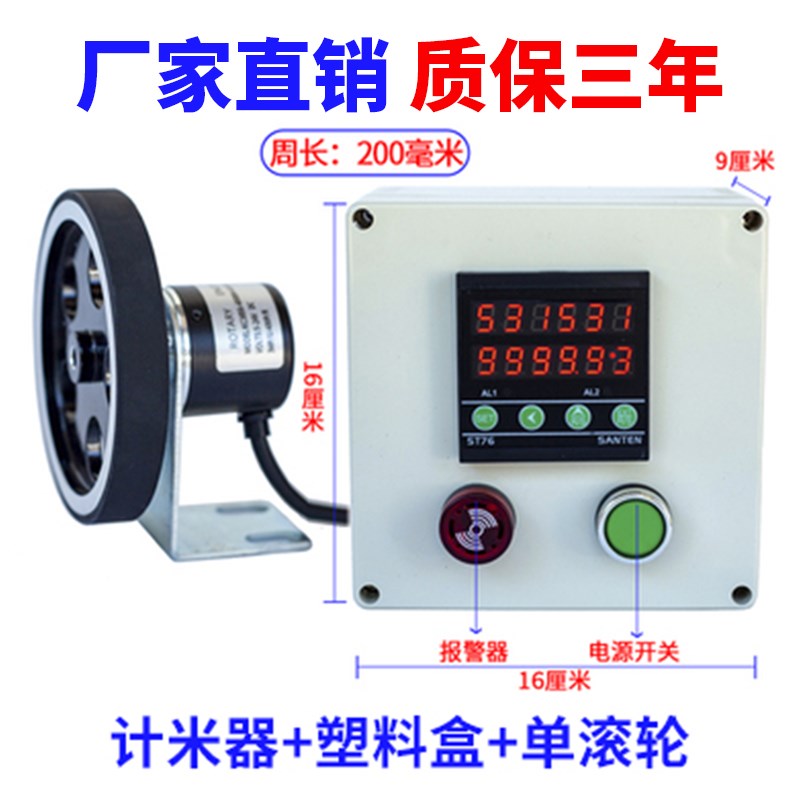 计米器电子e数显高精度编码器控制ST76封边机滚轮式长度计数计米