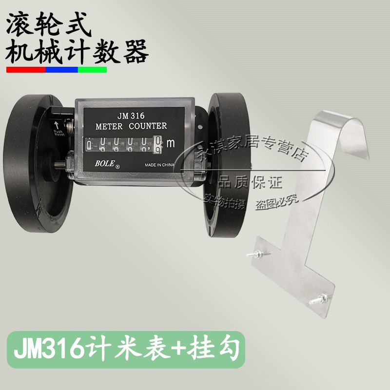 计米表JM316计码表米轮滚动式计数器长度计米表WJY316码表