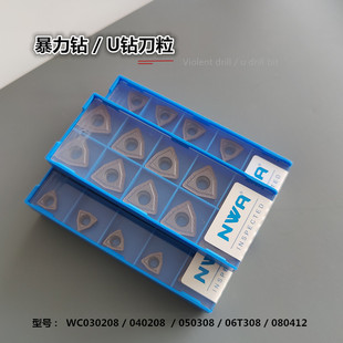 暴力钻刀片WC030208 04 05 06T3 080412U钻硬质合金刀粒钢件铸铁
