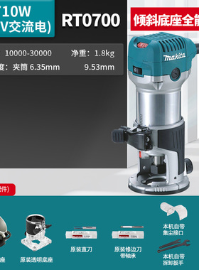 牧田修边机RT0700C多功能木工开槽机开榫雕刻电木铣锣机电动工具
