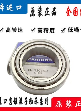 进口NSK圆锥滚子轴承 HR32016 32017 32018 32019 32020 32021 XJ