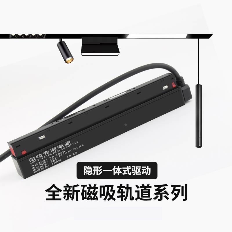磁吸轨道灯电源无主灯变压器220转48V明装暗装线性灯驱动100W200W