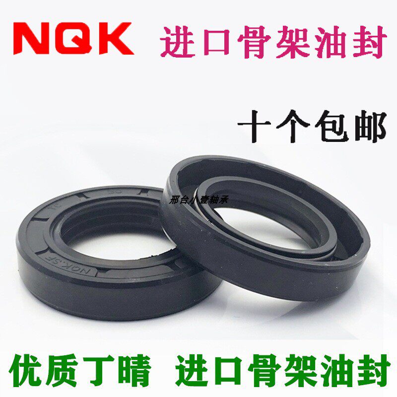 NQK进口骨架油封 密封 TC型 内径20 *外径50 52* 高度8 9 10 12