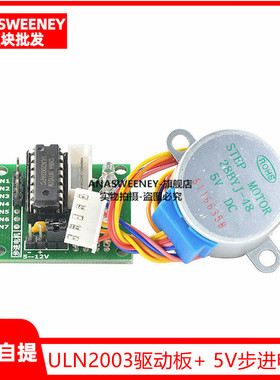 ULN2003步进电机驱动板+ 5V步进电机 步进马达 一套促销