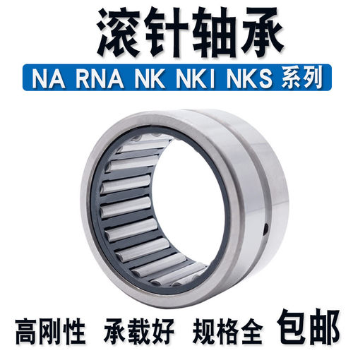 滚针轴承NKI 75/25 75/35 80/25 80/35 85/26 85/36 90/26 90/36