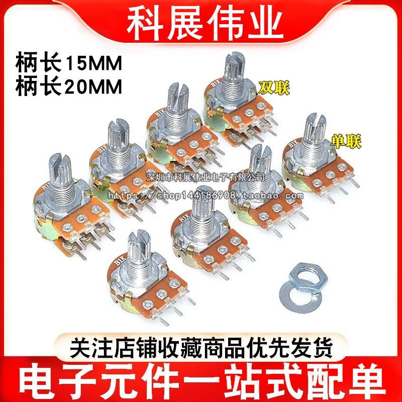 WH148 B 1K 2K 5K 10K 20K 50K 100K 250K 500K 1M 单双联电位器