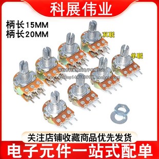 50K 10K WH148 100K 500K 单双联电位器 250K 20K