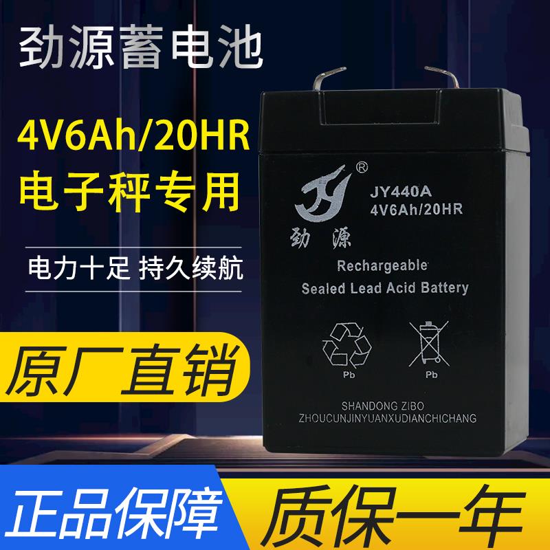 劲源4V6AH/20HR电子秤专