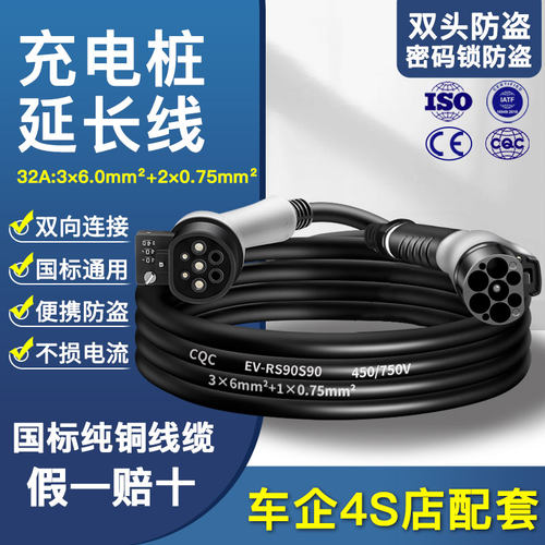 新能源电动汽车比亚迪北汽欧拉充电桩延长线延长枪加长32A7KW16A