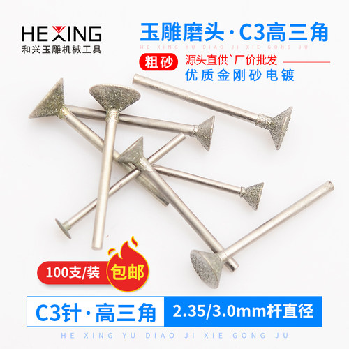 玉雕工具金刚砂磨头C3翡翠原石打磨去皮开窗磨针电动玉石雕刻钻头