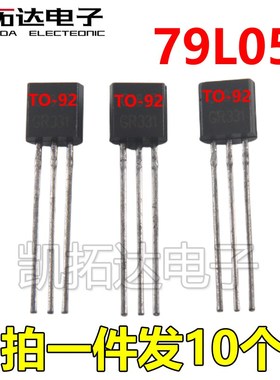 【凯拓达电子】直插 79L05 WS79L05 7905 三端稳压器稳压管 TO-92