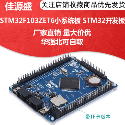 STM32F103ZET6小系统板 STM32开发板 STM32核心板开发板 学习板