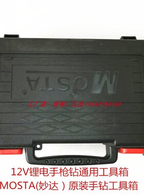 MOSTA妙达电动工具充电手钻锂电钻电动螺丝钻LT10BH5电转1480电池