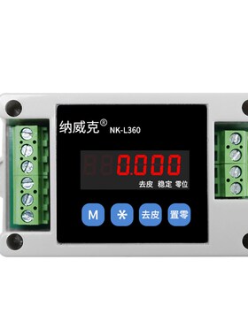 纳威克L360称重变送器放大器RS485数字信号RS232转换重量变送器