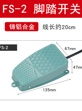 天兔 脚踏开关 带线LT3LT4 YDT1-15FS-1双向踏板脚踩开关机床开关