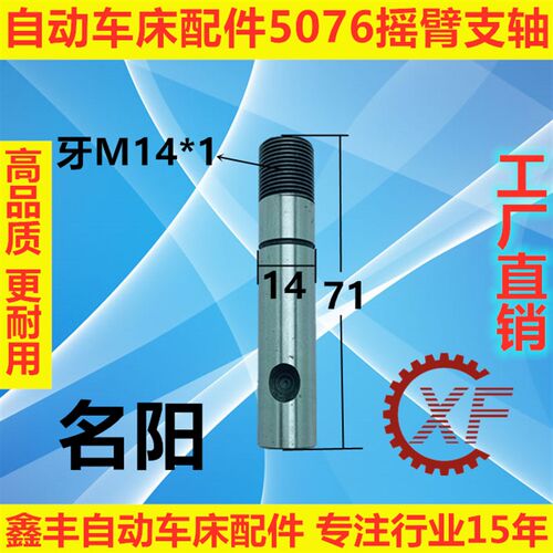 自动车床配件名阳摇臂支轴5076螺帽5077钢套5075琦峰力存洽群