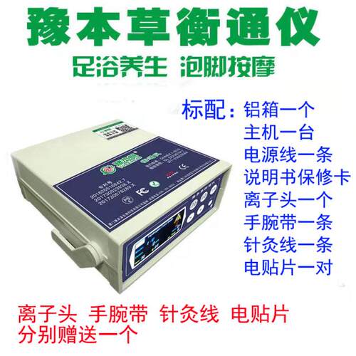 豫本草衡通仪排毒仪细胞排毒仪负离子足浴器豫本草排毒机