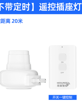 遥控开关遥控灯头无线遥控开关家用照明电灯灯座灯口灯控灯泡通用