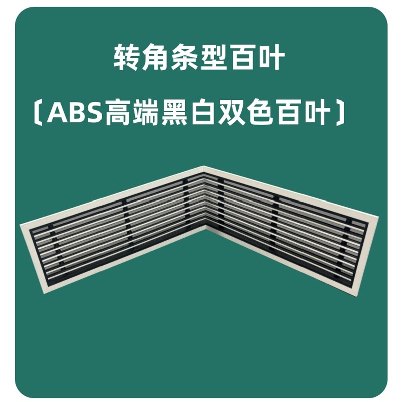 挂机空调出风口格栅拐角百叶空调L型风口中央空调出风口百叶订制图片