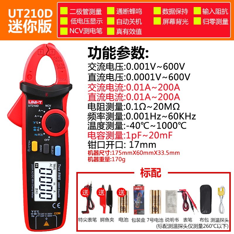 优利德钳形表万用表UT210EPRO高精度迷你数字钳形表交直流电流表
