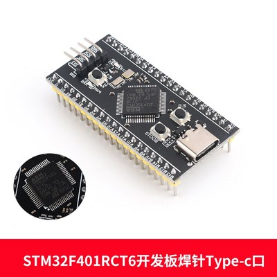 STM32F401RCT6/STM32F401CCU6核心板系统板 开发板MicroPython