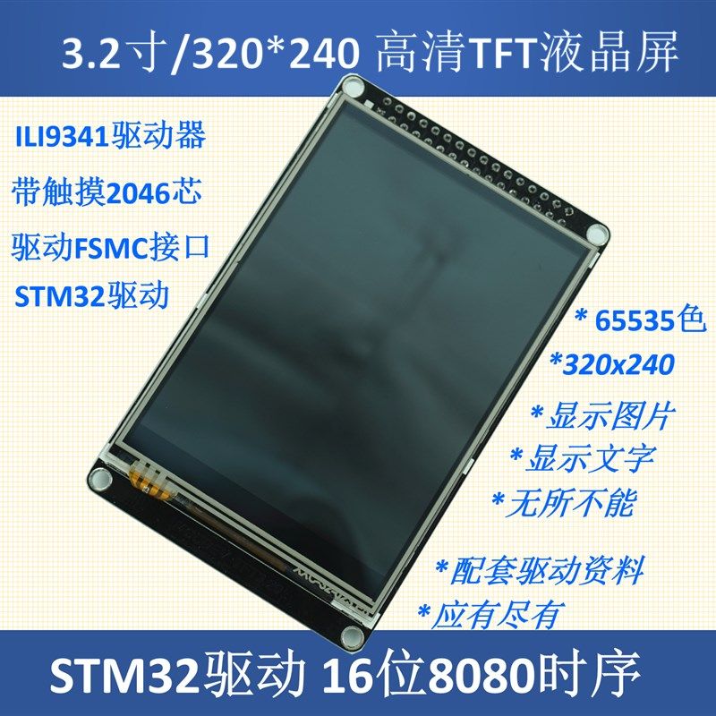 3.2寸液晶屏TFT 带电阻触摸屏 ILI9341 送STM32源代码,搬运/仓储/物流设备,机械式停车设备（立体停车库）,淘宝优惠券,粉丝福利购,淘宝优惠卷