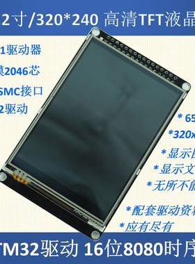 3.2寸液晶屏TFT 带电阻触摸屏 ILI9341 送STM32源代码