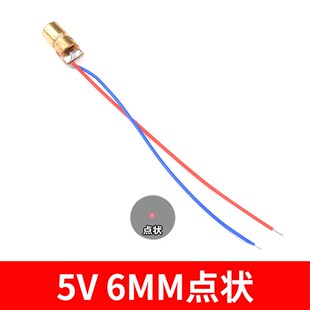 3V5V激光头激光二极管5mW红色点状一字十铜材半导体6 9 12MM外径