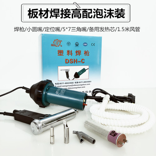松山DSH-C型1080W分体式塑料焊枪PP板水箱水槽管道修补焊接热风枪