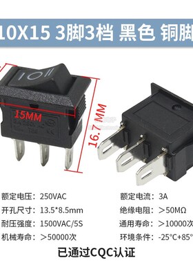 10*15 船型开关KCD1-101 117S 10*15MM250VAC/3A 3脚2档/3档 黑色