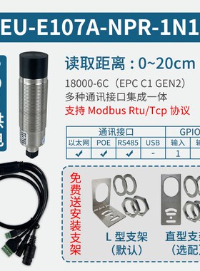rfid读写器超高频螺纹圆柱读卡器modbus工业自动化读头接PLC