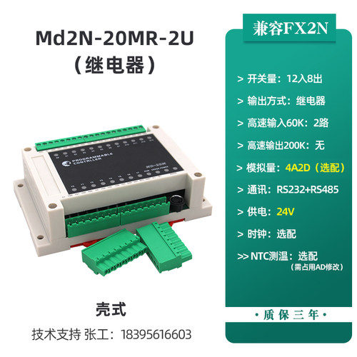 国产PLC工控板菱FX2N14 20 24 32 40 60MR继电器NTC高速485 PID