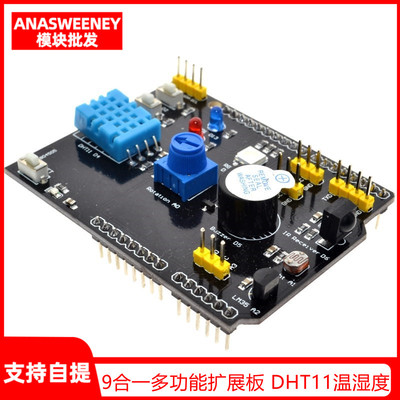 9合一多功能扩展板 DHT11温湿度 LM35温度 蜂鸣器兼容UNO