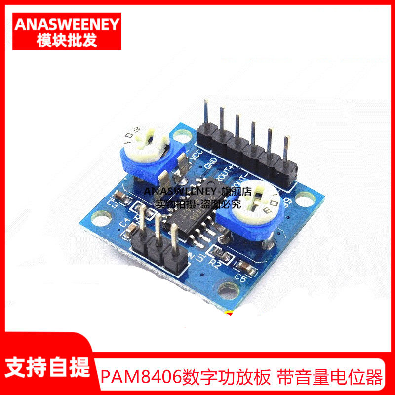 PAM8406数字功放板 带音量电位器 立体声无噪音功放5Wx2(D1A5),搬运/仓储/物流设备,机械式停车设备（立体停车库）,淘宝优惠券,粉丝福利购,淘宝优惠卷