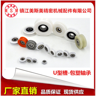 高质量包塑轴承滑轮U型槽塑料尼龙带凹槽轮子滚轮门窗移门滑轮