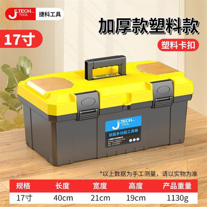 德国进口捷科家用收纳加大工具箱加厚大号五金周转箱塑料盒手提多