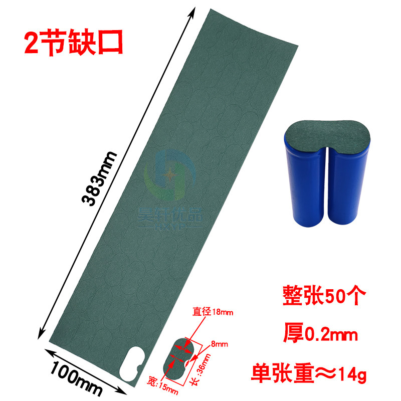 18650锂电池绝缘垫片 长条/缺口款 青稞纸 带背胶可粘贴2-7节可选,办公设备/耗材/相关服务,办公线材,淘宝优惠券,粉丝福利购,淘宝优惠卷
